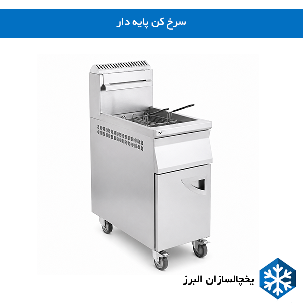خرید سرخ کن پایه دار دو لگن